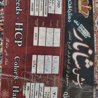 دو تخته فرش شانار|فرش|خوی, |دیوار