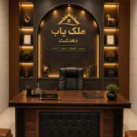 مالک محترم رهن واجاره ملک خودرا به ما بسپاریدخونه