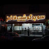 منقل کبابی گازی تابلو چلنیوم کابینت استیل