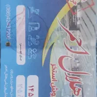 بلیط استخر حلال احمر