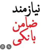 ضامن رتبه c1