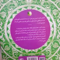 رمان طنز آبنبات پسته ای|کتاب و مجله ادبی|اصفهان, جاوان|دیوار