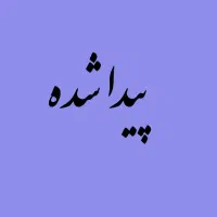 یک قطعه طلا پیداشده