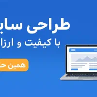 طراحی سایت و هاست مناسب و ارزان|خدمات رایانه‌ای و موبایل|شاهین‌شهر, شهرک پردیس|دیوار