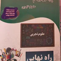 راه نهایی ۱۲ تجربی