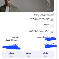 کنسرت سهراب پاکزاد