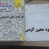 کتاب تست کنکور انسانی|کتاب و مجله آموزشی|لار, |دیوار