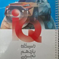 ریاضی یازدهم تجربی