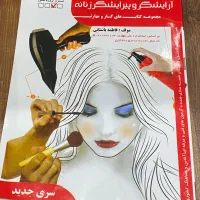 کتاب ارایشگر و‌پیرایشگر تست