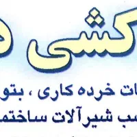 تاسیسات ساختمان