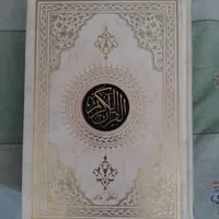 قرآن کریم