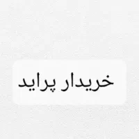 پراید۱۳۱مدل ۹۰