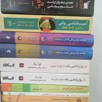 کتاب‌های روانشناسی وزارت بهداشت