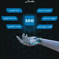آموزش برنامه نویسی و سئو|خدمات آموزشی|اصفهان, باغ زرشک|دیوار