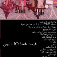 ابزار ناخون|حراج|هشتگرد, هشتگرد قدیم|دیوار