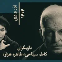 دوتا بلیط تاتر ماهی بلژیکی