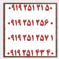 0913.968.4464|سیم‌کارت|اصفهان, تیران|دیوار