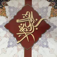 نهج البلاغه کاملا نو