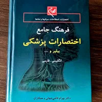 کتب علوم پایه پزشکی و کتاب فرهنگ پزشکی|کتاب و مجله آموزشی|تهران, کوی بیمه|دیوار