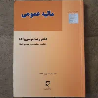 کتاب مالی عمومی رضا موسی زاده