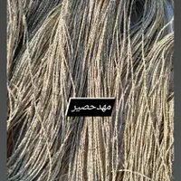 مهدحصیر