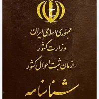 شناسنامه گمشده ل