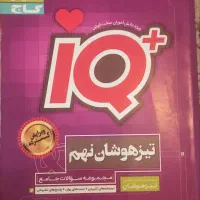 کتابهای کمک آموزشی از ۵ ابتدای تا ۹ (متوسطه اول)|کتاب و مجله آموزشی|مشکیندشت, |دیوار