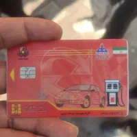 کارت سوخت پیداشده