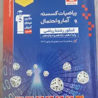کتاب های کمک درسی(کنکور/نهایی)|کتاب و مجله آموزشی|مشهد, طبرسی شمالی|دیوار