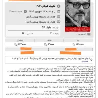 کنسرت امشب قربانی با تخفیف|بلیت کنسرت|تهران, شکوفه|دیوار