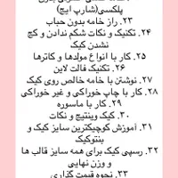 آموزش کیک|خدمات آموزشی|اصفهان, رکن الدوله شرقی|دیوار