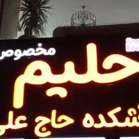 آشپز خانم‌ جهت پخت آش