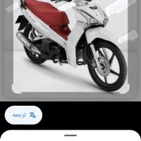 موتور بی کلاج  بهرور1404