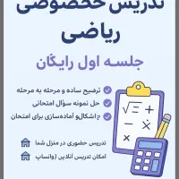 تدریس خصوصی ریاضی