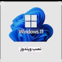 نصب ویندوز فقط ۱۰۰ هزار تومان