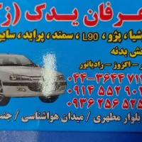 لوازم یدکی|قطعات یدکی و لوازم جانبی|خوی, |دیوار