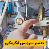 لوله بازکنی،فنرزنی و سرویس ابگرمکن دیواری|خدمات پیشه و مهارت|بروجرد, |دیوار