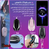 مینی پاوربانک جاسویچی