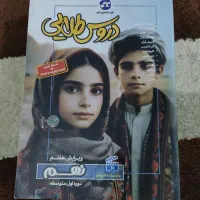 دروس طلایی نهم