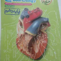 زیست دهم و یازدهم