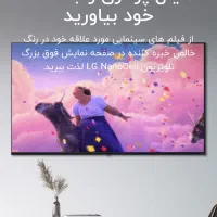 تلویزیون LG NANOO846|تلویزیون و پروژکتور|قم, نیروگاه|دیوار