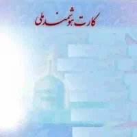 کارت ملی گم کردم