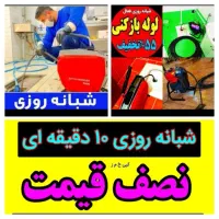 لوله بازکنی ۱۰دقیقه باضمانت کتبی سراسری چاه بازکن|خدمات پیشه و مهارت|یزد, |دیوار