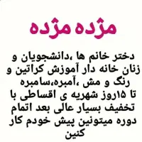 تخفیف برای تمامیه خدمات و آموزشاات