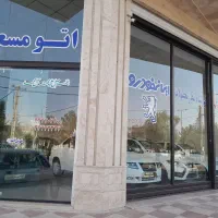 اتومبیل صفر کیلومتر ۱۴۰۴نقدو اقساط اتوگالری مسعود|خودرو سواری و وانت|قم, شاه سید علی|دیوار