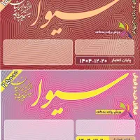 کارت استخر سیوا