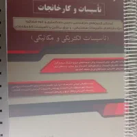 کتب کارشناسی رسمی دادگستری برق کارخانجات