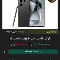 سامسونگ اس۲۴ اولترا ۲۵۶ بدون نقطه ، کم کار