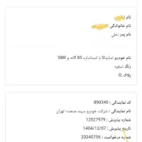 حواله ساینا s تکمیل وجه شده