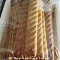 کوبیده  مرغ خانگی .داخل بسته ۲۰عدد